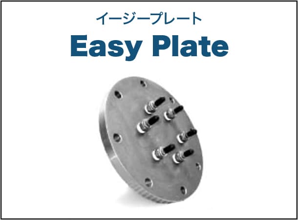 イージープレート Easy Plate