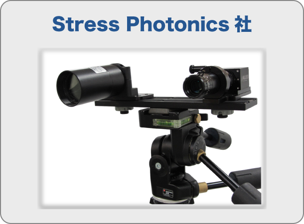 Stress Photonics社